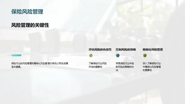 探索保险行业的未来赛道