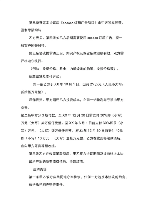 违约终止合同通知书