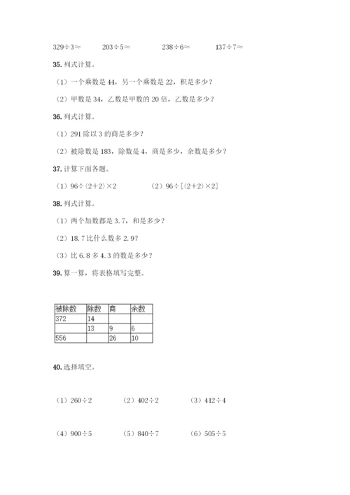 三年级下册数学计算题50道精品(综合题).docx