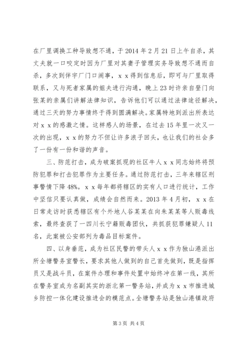 公安劳动模范先进事迹材料.docx