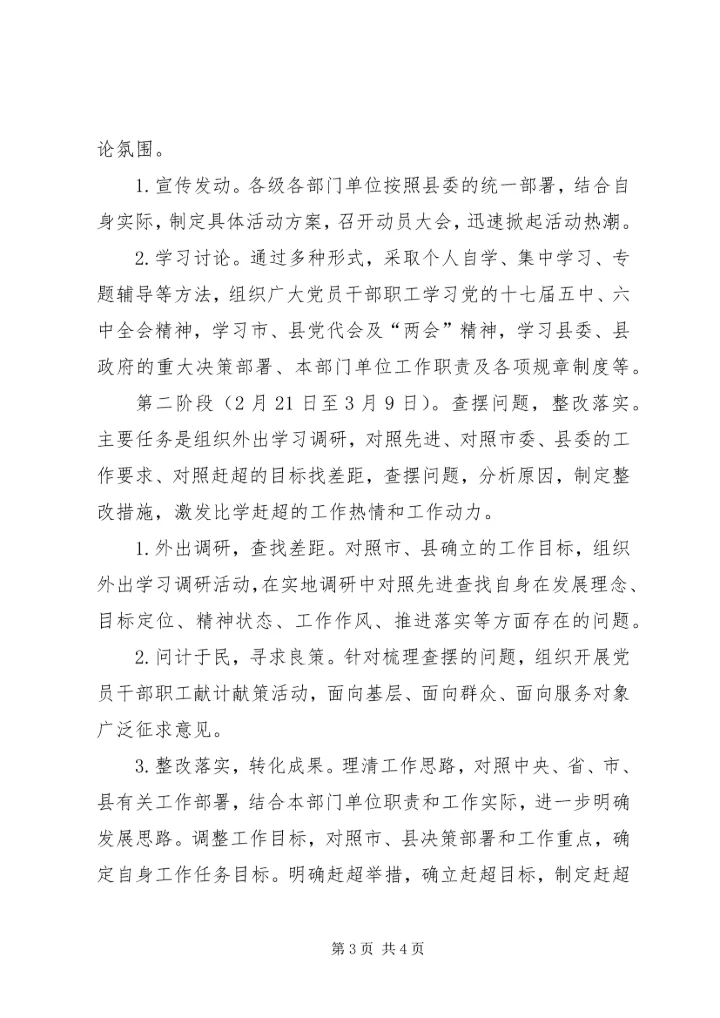 学习比学赶超帮促带心得体会 (4).docx
