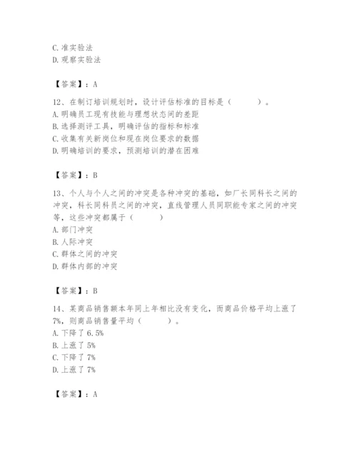 国家电网招聘之人力资源类题库及参考答案（培优a卷）.docx