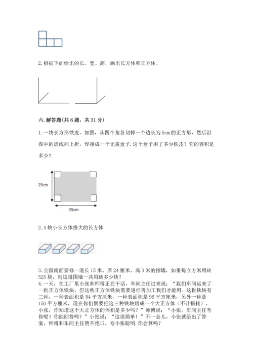 人教版五年级下册数学期中测试卷加答案下载.docx