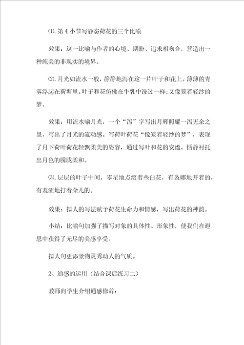 荷塘月色教案5篇