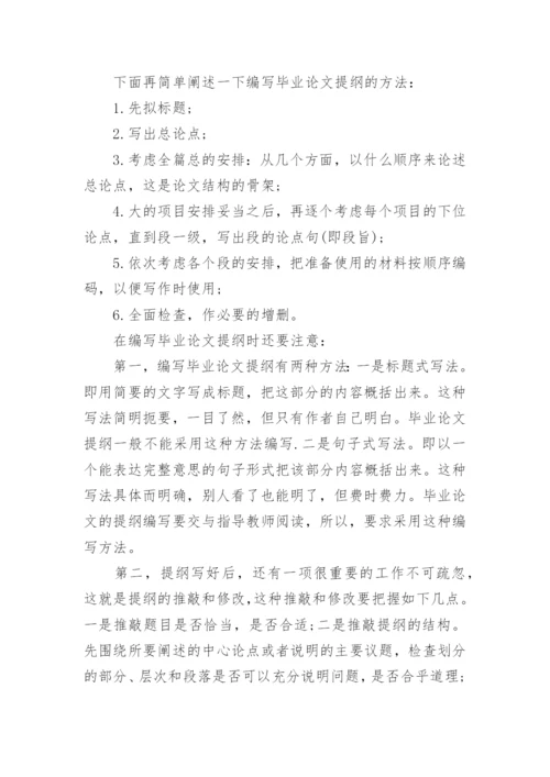 学术论文提纲.docx