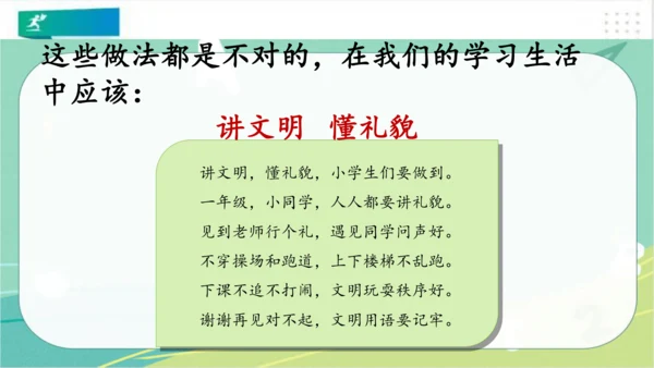 一年级道德与法治上册：第三课 我认识您了 课件（共22张PPT）