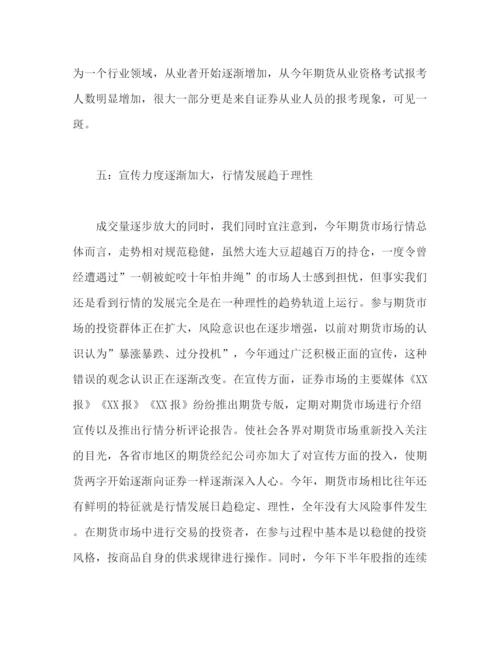 精编之期货公司年度个人工作总结范文两篇2).docx