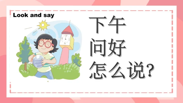 Unit2 Good morning storytime  课件(共20张PPT)