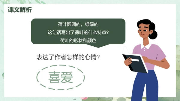 部编版一年级下册《荷叶圆圆》