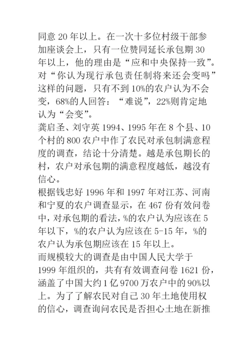 毕业论文：农地私有的可行性考察.docx
