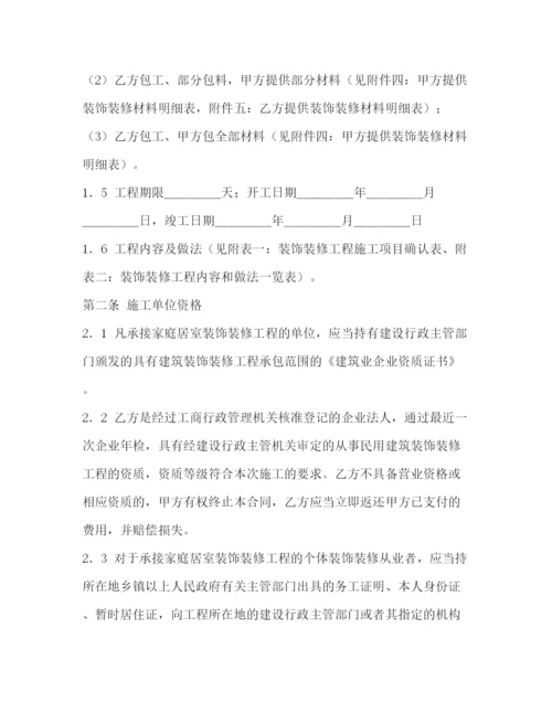 2023年装修合同书样本2).docx