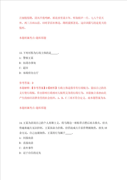 中国水产科学研究院北戴河中心实验站第三批公开招聘3人河北模拟卷 6