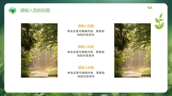 绿色实景草地低碳环保教学PPT模板