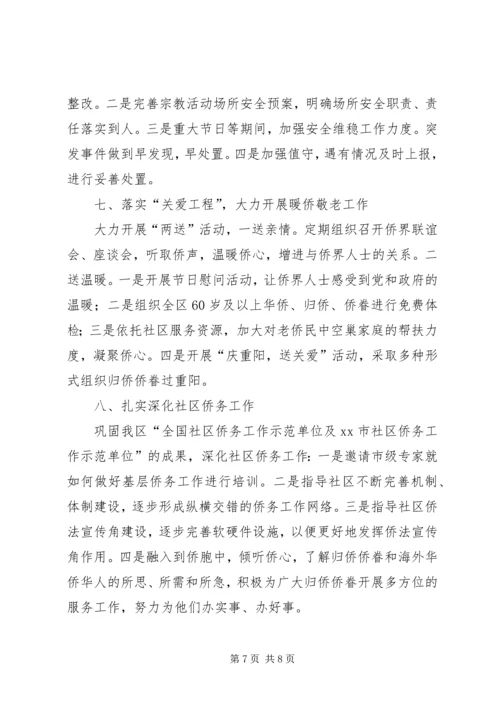 最新的区社会建设工作办公室工作计划范文.docx