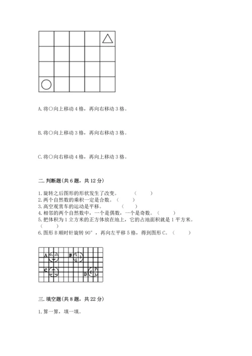 人教版五年级下册数学期末测试卷及答案（网校专用）.docx