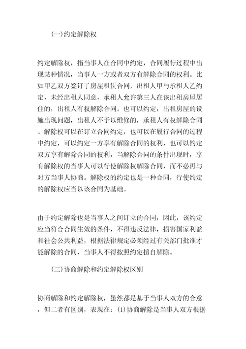 劳动合同协议书法之约定解除