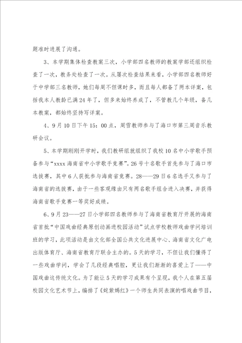小学教师的音乐教学总结