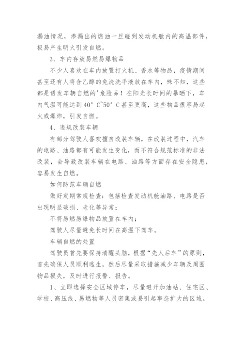 车辆自燃事故应急预案.docx