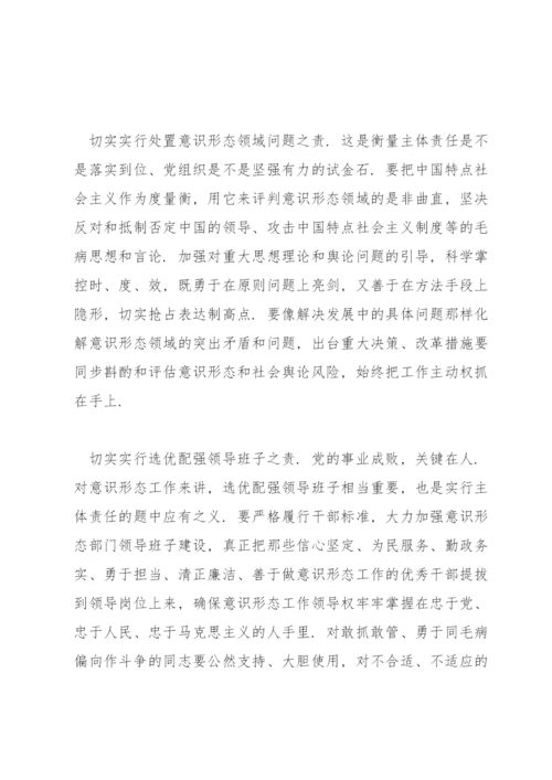 意识形态讲话稿-意识形态工作会议讲话稿范文(通用13篇).docx