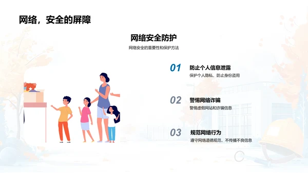 校园新阶段安全