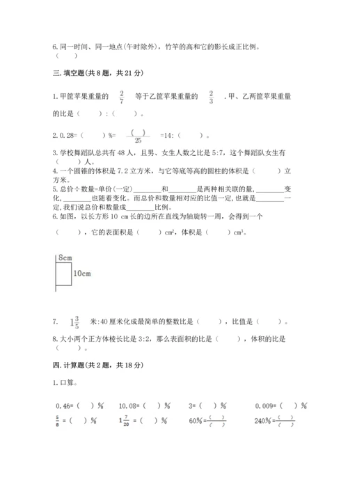 小学数学试卷六年级下册期末测试卷精品（名师推荐）.docx