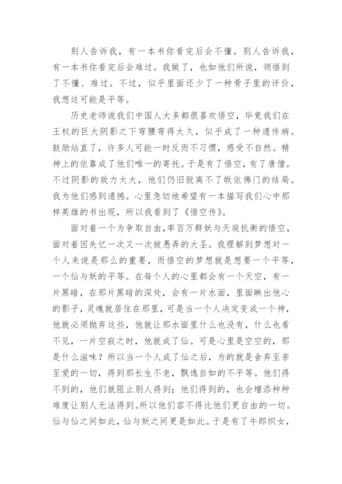 以平等为话题的议论文.docx