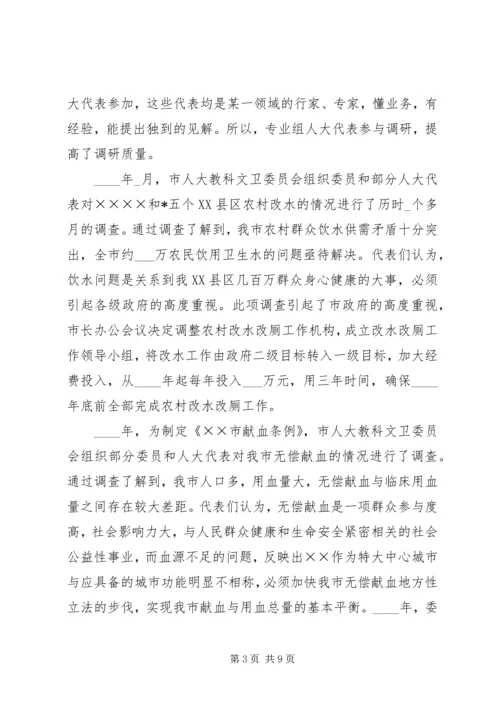 全省人大教科文卫工作座谈会上的交流材料 (3).docx