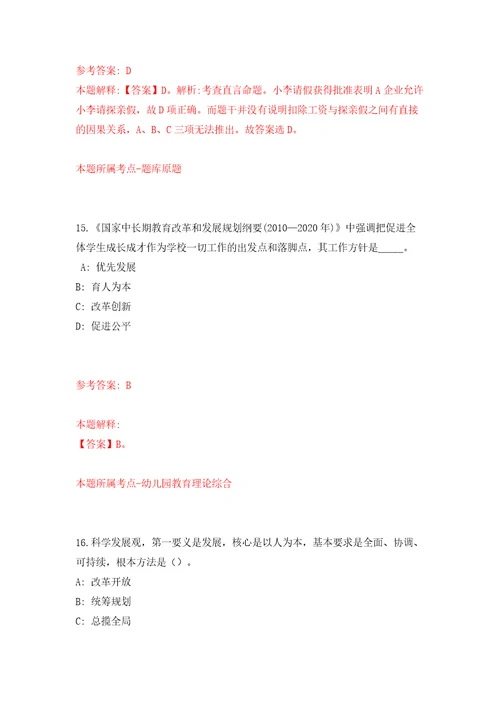 浙江宁波市农机畜牧中心招考聘用编外工作人员模拟试卷附答案解析第2版