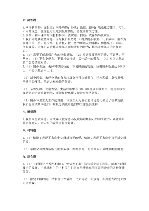 部编版四年级上册道德与法治期末测试卷（各地真题）word版.docx