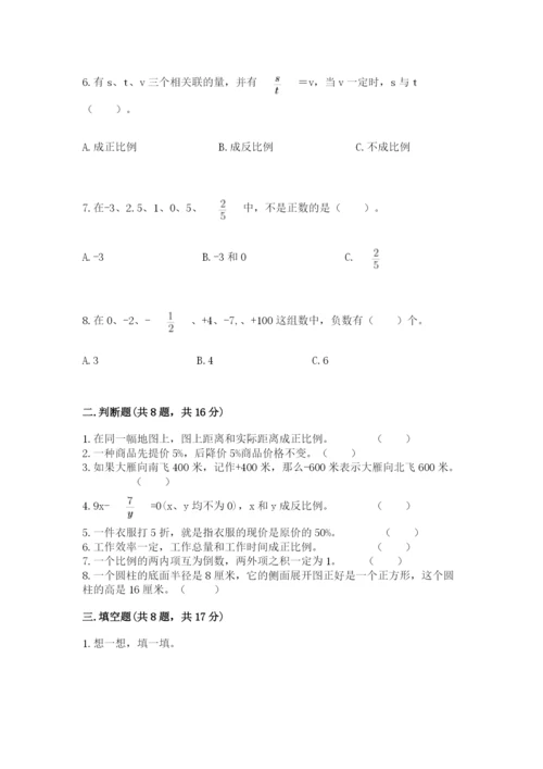 六年级下册数学期末测试卷全面.docx