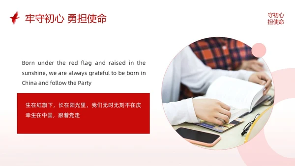 红色简约不忘初心英语演讲PPT模板宣传PPT动态PPT