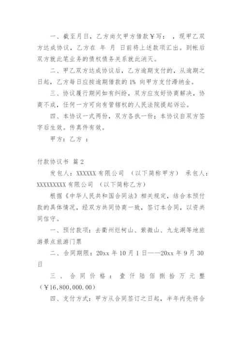 付款协议书_5.docx