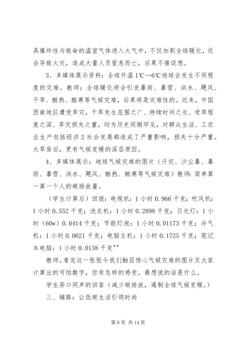 倡导低碳环保生活,创建绿色和谐家园.docx