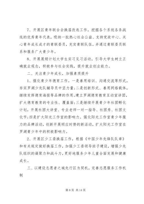 社区团支部工作计划范文.docx