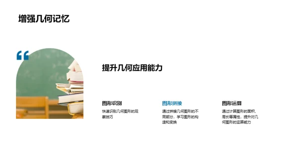 探索几何图形的世界