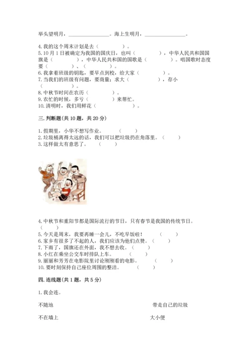 部编版二年级上册道德与法治期末测试卷附参考答案（名师推荐）.docx