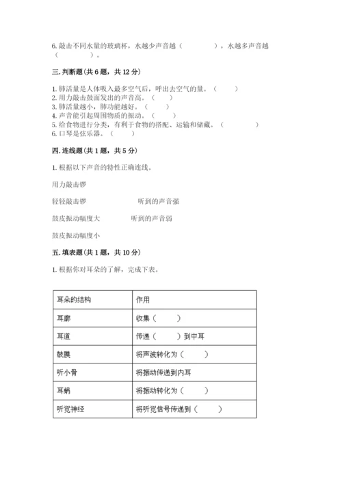 教科版四年级上册科学期末测试卷完美版.docx
