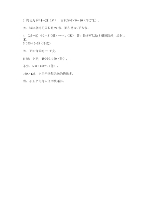 北师大版三年级下册数学期末测试卷附精品答案.docx