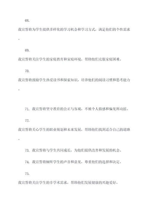 教师代表发声亮剑宣誓词