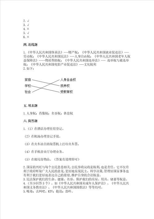 2022部编版小学六年级上册道德与法治期中测试卷精品各地真题