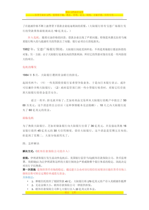 商业银行财务管理：美国大陆伊利诺银行.docx