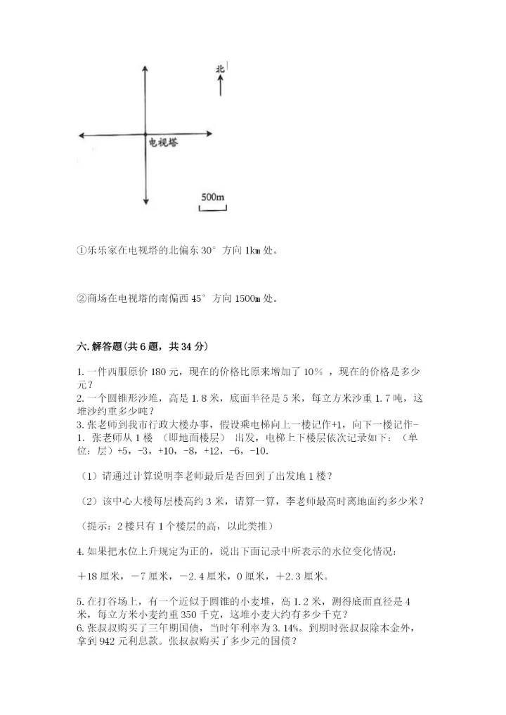小学六年级下册数学期末卷含完整答案（夺冠）.docx