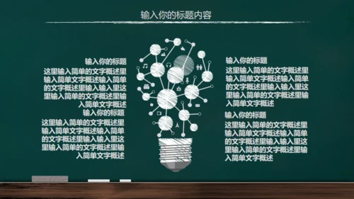 手绘黑板风开学通用PPT模板