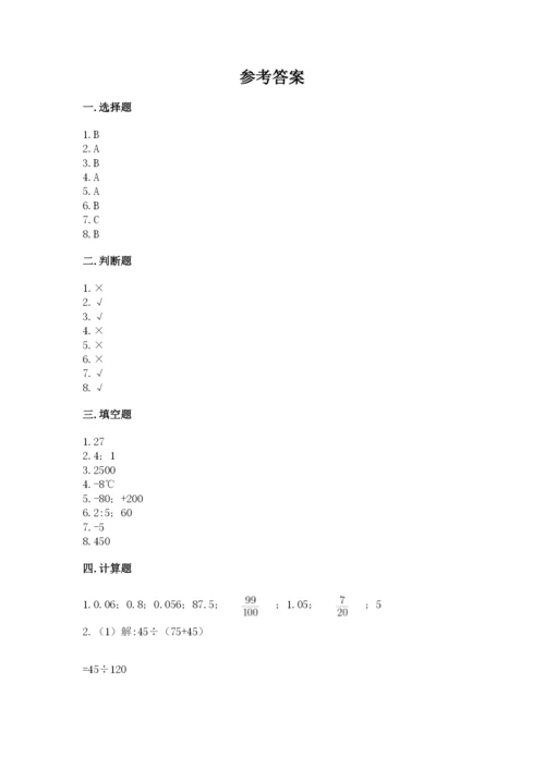 六年级下册数学期末测试卷精品（预热题）.docx