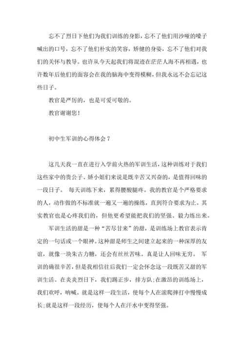 初中生军训的心得体会（一）.docx