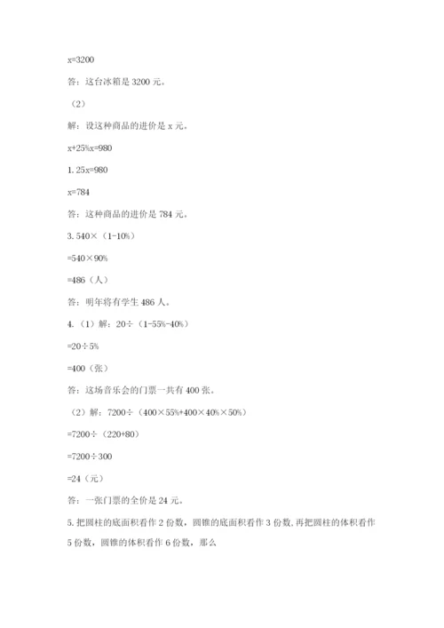 北师大版数学小升初模拟试卷附完整答案（各地真题）.docx