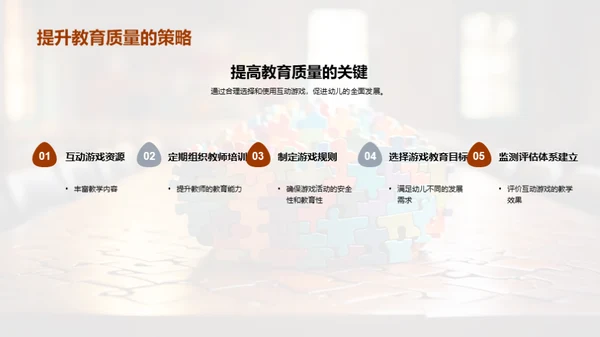 幼教互动游戏策略