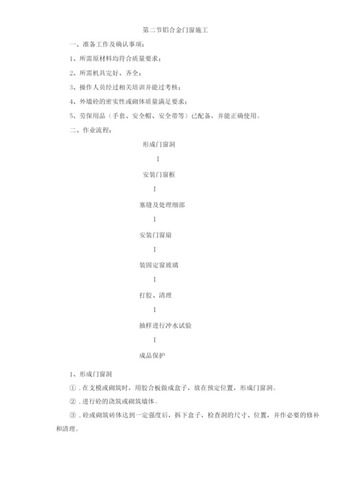 户内门安装工艺.docx