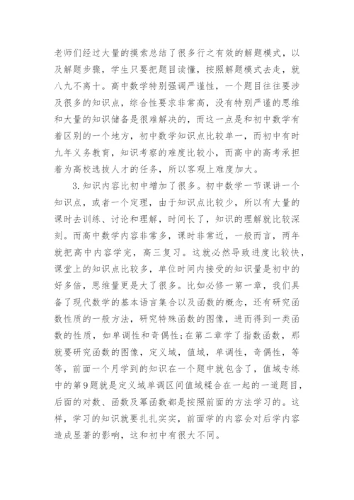 浅谈高一数学相关论文.docx