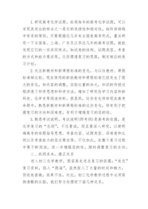 初中化学个人工作总结.docx